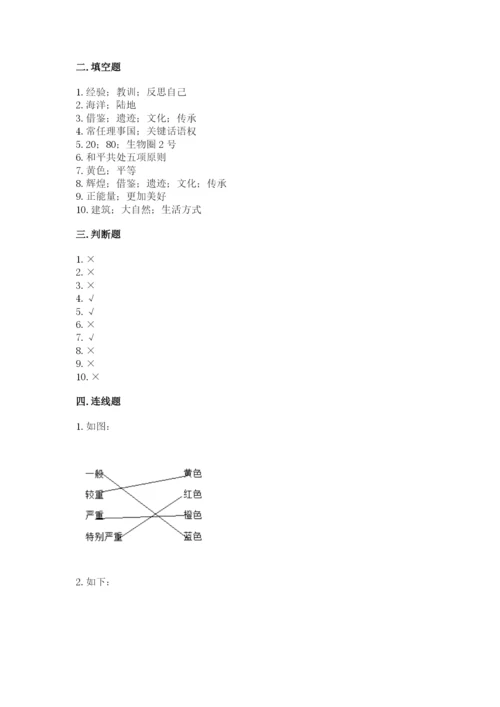 部编版六年级下册道德与法治期末检测卷及参考答案（突破训练）.docx