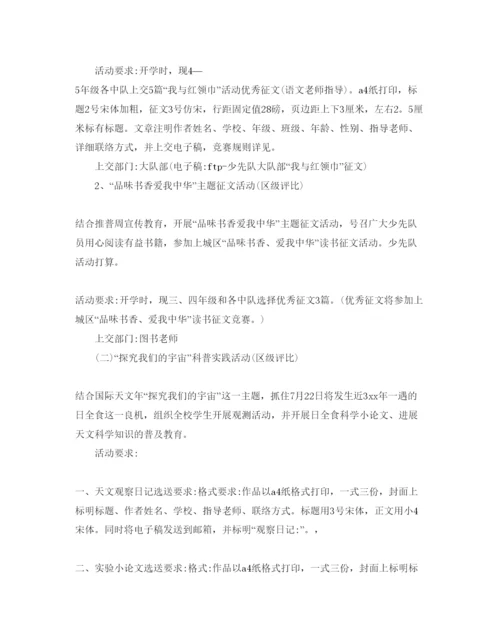 精编少先队活动参考计划书范文.docx