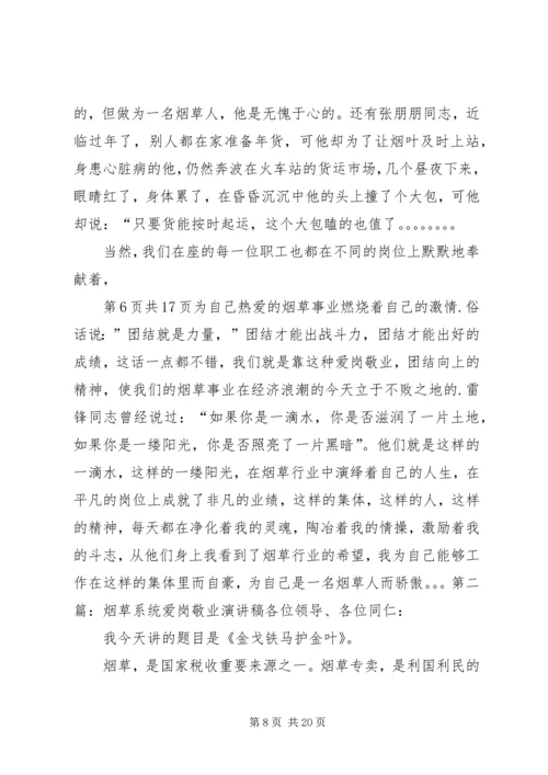 卫生系统爱岗敬业演讲稿 (3).docx