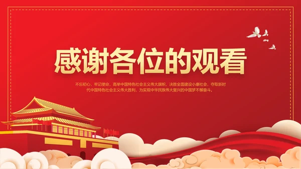 热烈庆祝建党100年红色基因不忘初心通用PPT