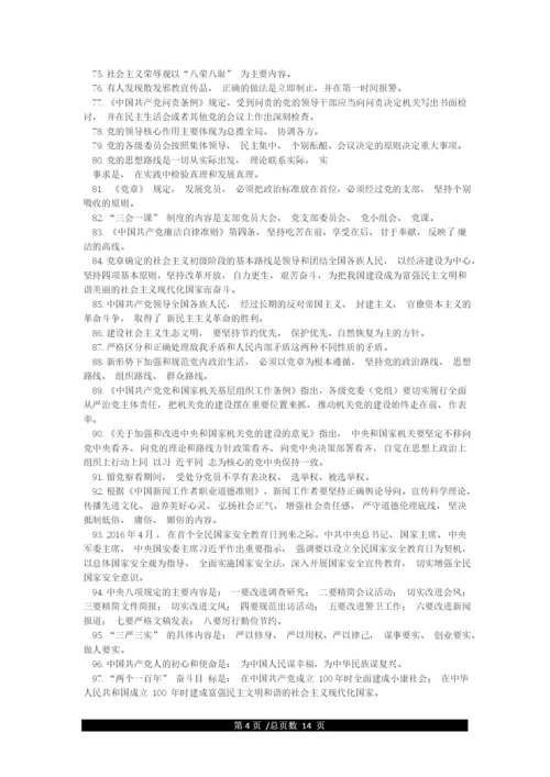 党史学习教育应知应会250题(含简答题).docx