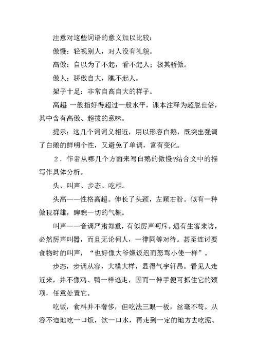 四年级语文白鹅教案