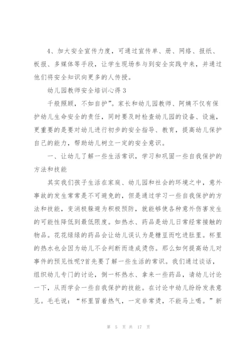 幼儿园教师安全培训心得十篇.docx