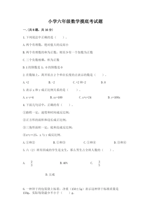 小学六年级数学摸底考试题附答案（综合卷）.docx