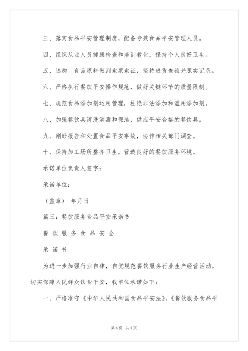 食品服务承诺书.docx