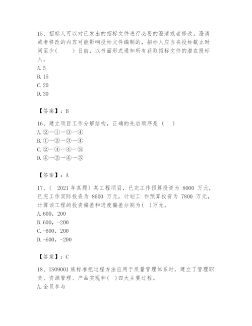 2024年咨询工程师之工程项目组织与管理题库精品附答案.docx