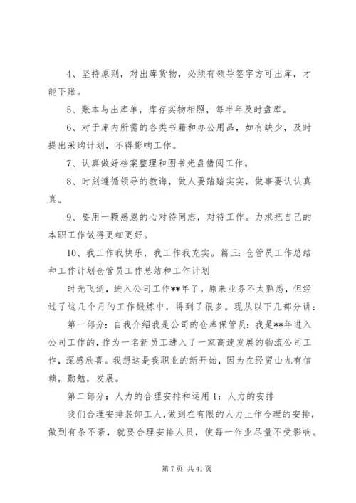 仓管年度工作计划.docx