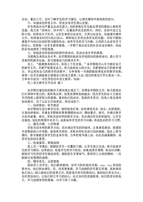 初二语文教学工作总结模板十篇