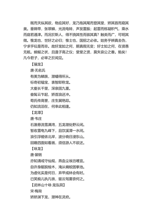 历朝历代咏龙诗赋
