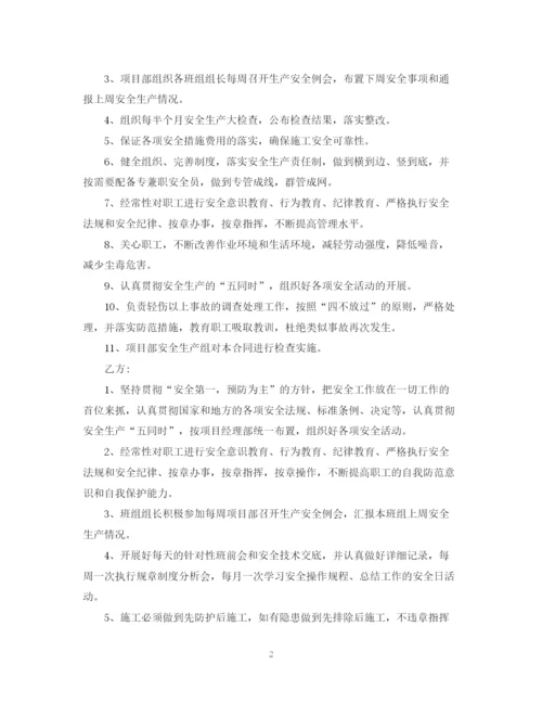 2023年项目部与班组安全生产目标管理承包合同书.docx