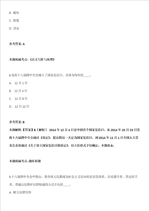 2021年03月山东省济宁北湖省级旅游度假区2021年“优才计划招考150名人员强化练习题答案解析第1期