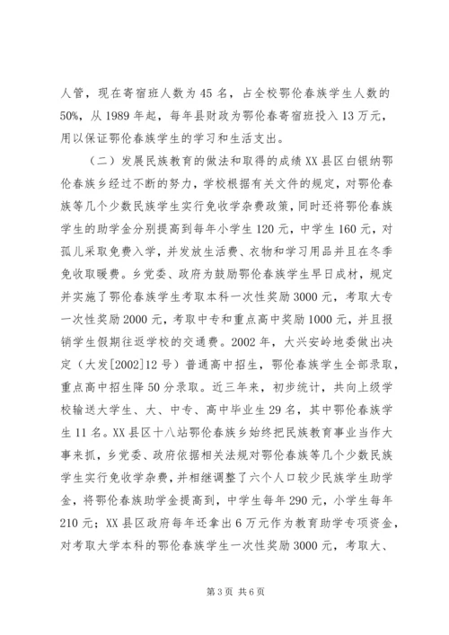 地区少数民族社会事业基本情况调研的报告 (2).docx