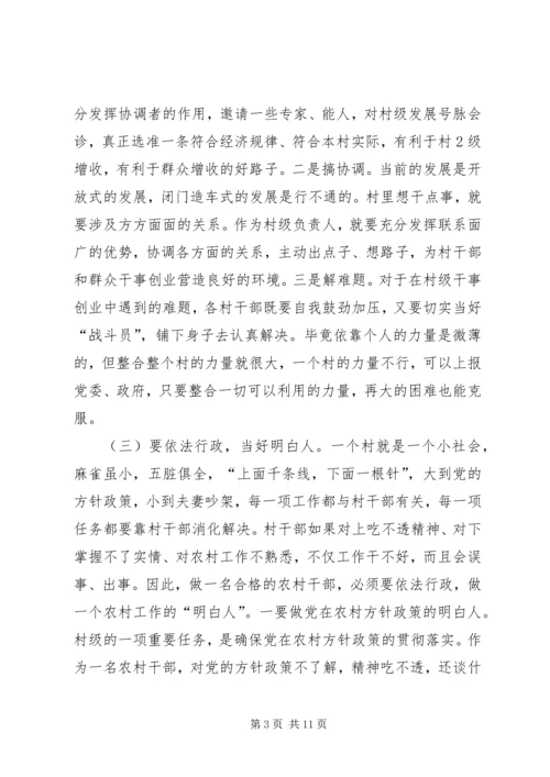 加强学习提高修养努力做一名高素质的领导干部 (3).docx