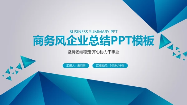 蓝色商务风总结汇报PPT模板
