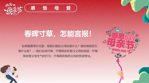 感恩亲子母婴母亲节PPT模版