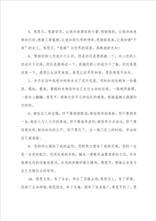 对父母表示感谢的感恩节句子精选