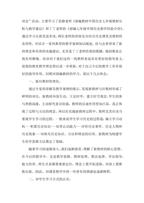 初中历史培训心得体会范文.docx