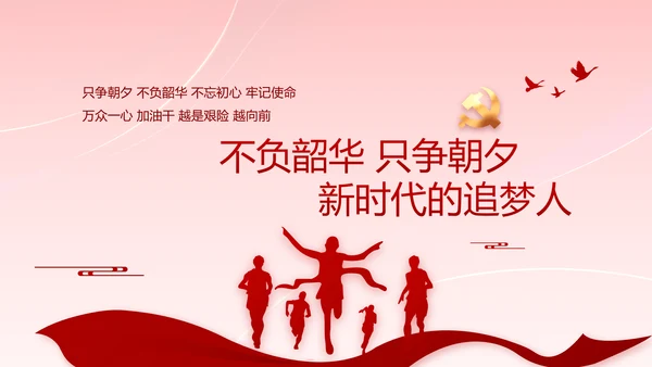 党支部党史学习教育工作总结动态PPT