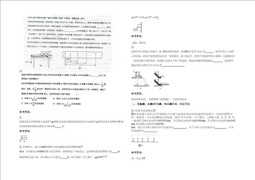 20202021学年山西省吕梁市马家庄中学高一物理下学期期末试题含解析