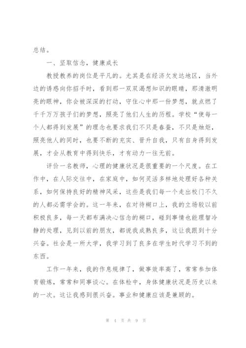 教师试用期转正工作总结怎么写.docx