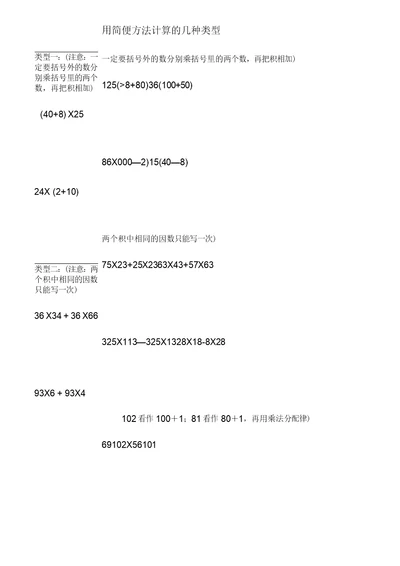 四年级数学简便方法计算的几种类型