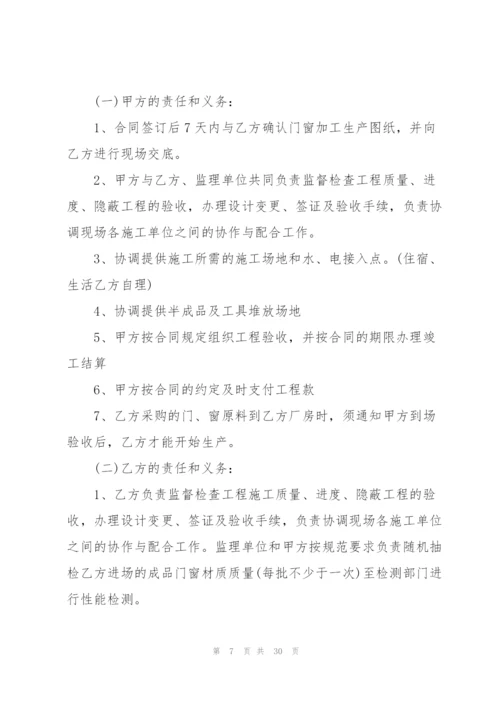 经典门窗承包合同范文5篇.docx