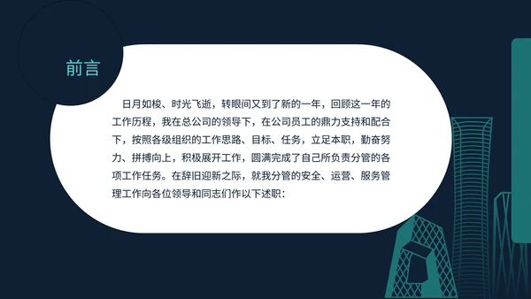 简约大气员工述职报告通用PPT模板