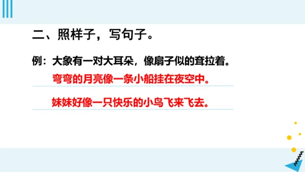 统编版语文二年级下册第七单元复习（课件）