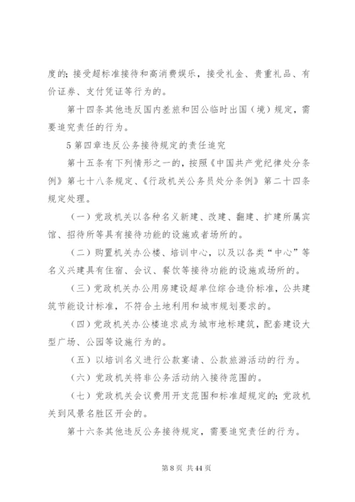 党组工作责任追究制度精编.docx