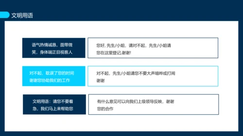 保安公司服务标准培训动态PPT模板