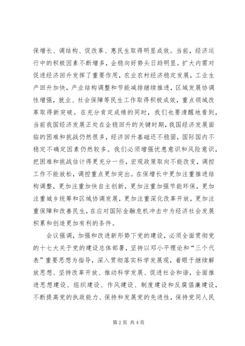 学习十七届四中全会心得体会 (11).docx
