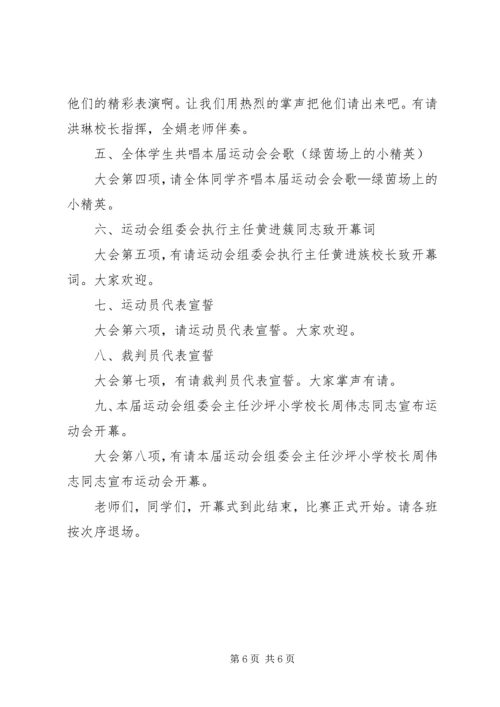 冬季运动会开幕式主持词 (2).docx