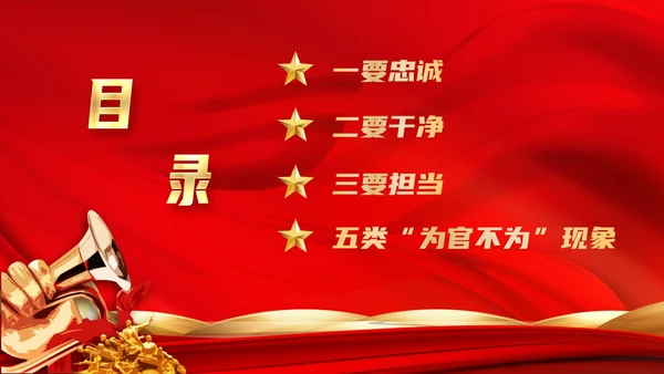 红色大气简约科技风忠诚干净担当PPT模板党课