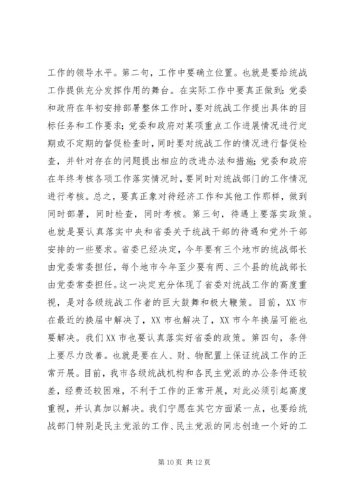 努力开创新时期我市统战工作的新局面 (2).docx