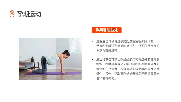 实拍孕期保健知识培训ppt孕期知识