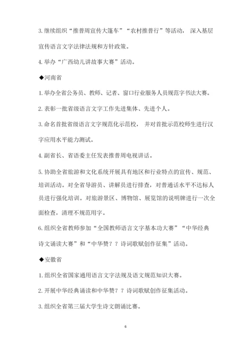 推广普通话的简报.docx