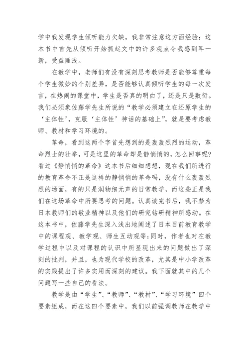 《静悄悄的革命》读书笔记.docx