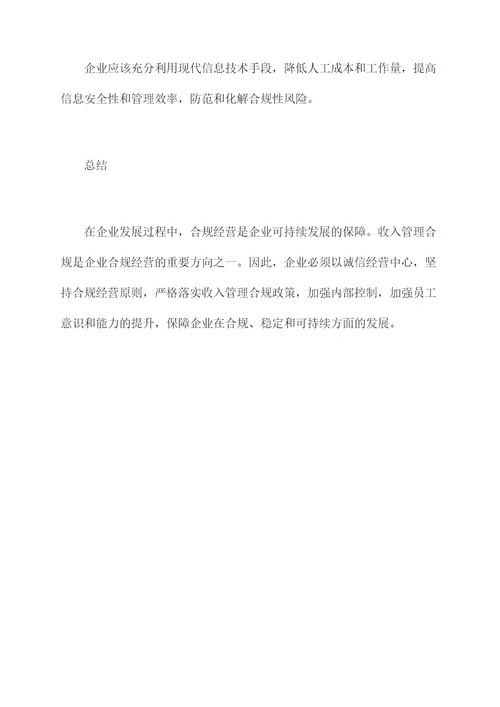 收入管理不合规案例剖析