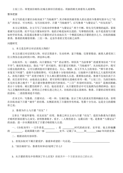 部编版七年级下册课内文言文练习.docx