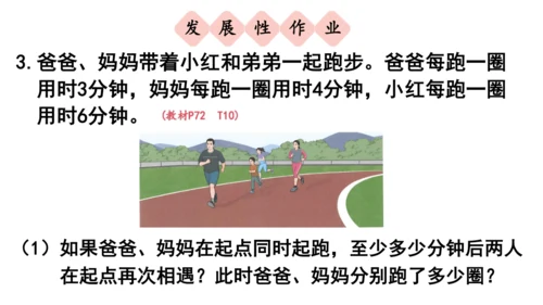 2024（大单元教学）人教版数学五年级下册4.11  最小公倍数（2）课件（共20张PPT)