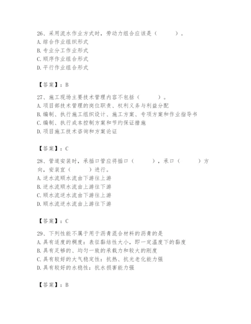 施工员之市政施工专业管理实务题库有答案.docx