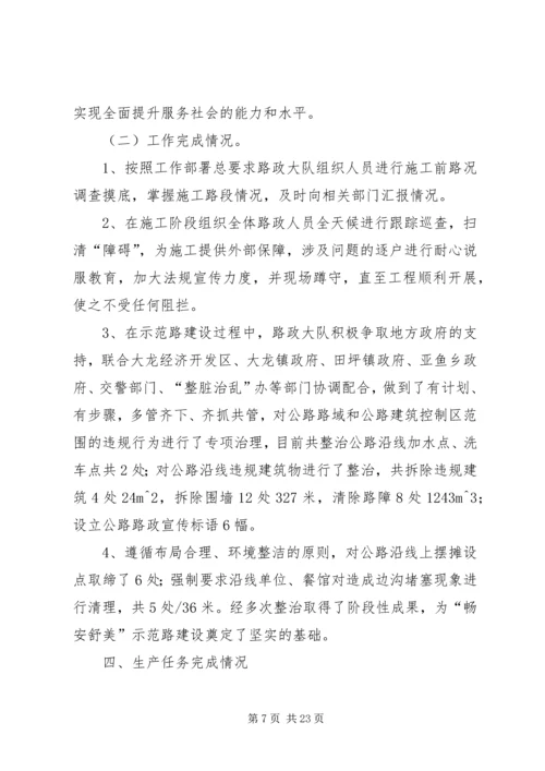 路政管理文明示范路创建方案.docx