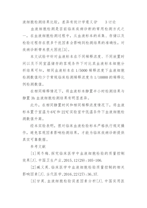 本科毕业医学论文.docx