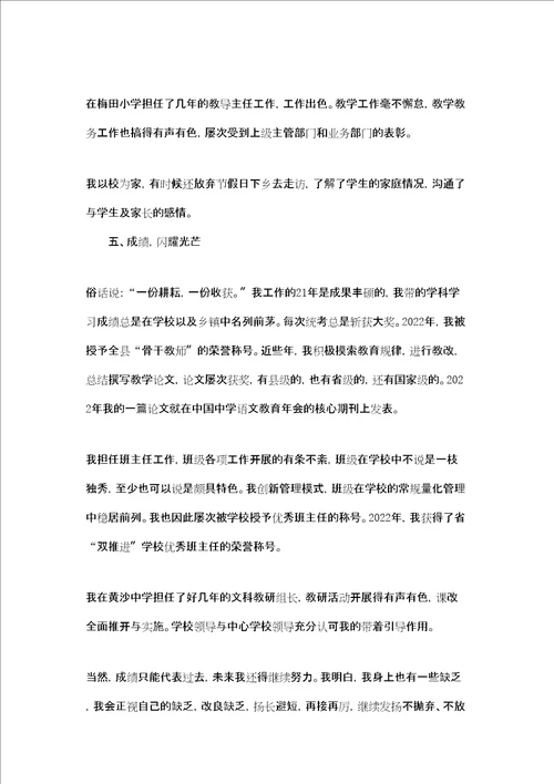 教师职称评定个人工作总结3篇教师职称评定工作总结