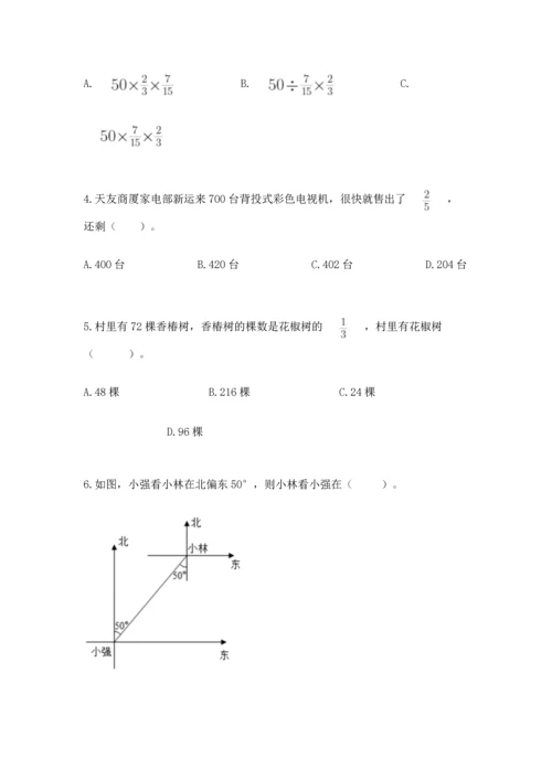 人教版六年级上册数学期中测试卷【名校卷】.docx