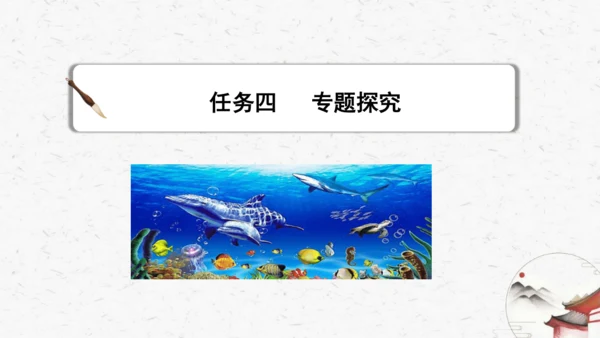 名著导读《海底两万里》教学课件-(同步教学)统编版语文七年级下册名师备课系列