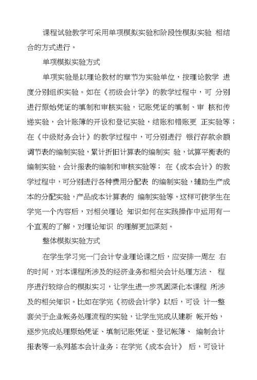 关于会计实践教学的思考