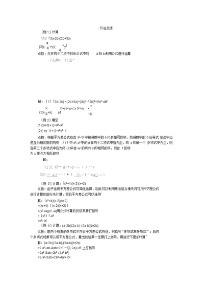 方法点拨-1.7平方差公式讲义