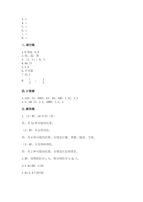 小学五年级上册数学期末考试试卷【网校专用】.docx