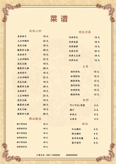 中国风美食菜单